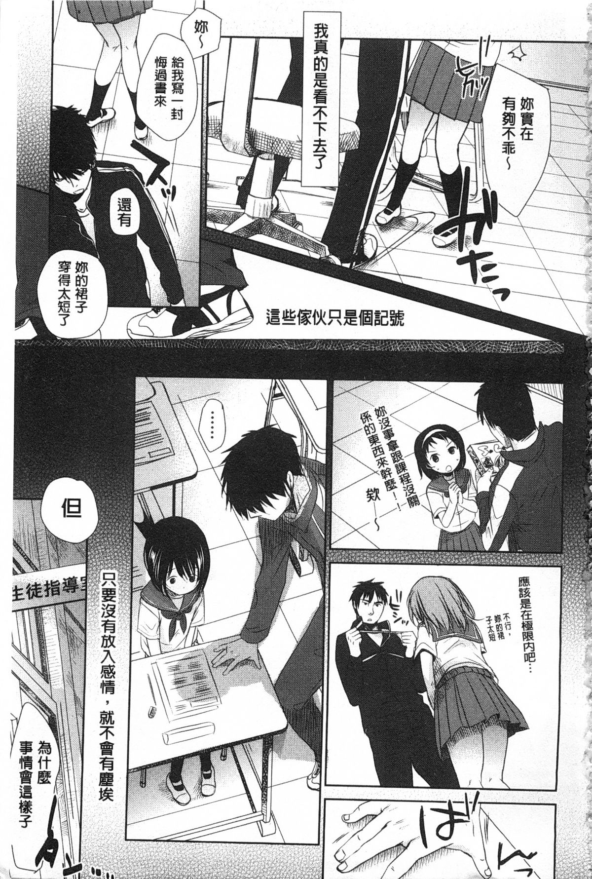 [岡田コウ] せんせいと、わたしと。 上+下 [中国翻訳]