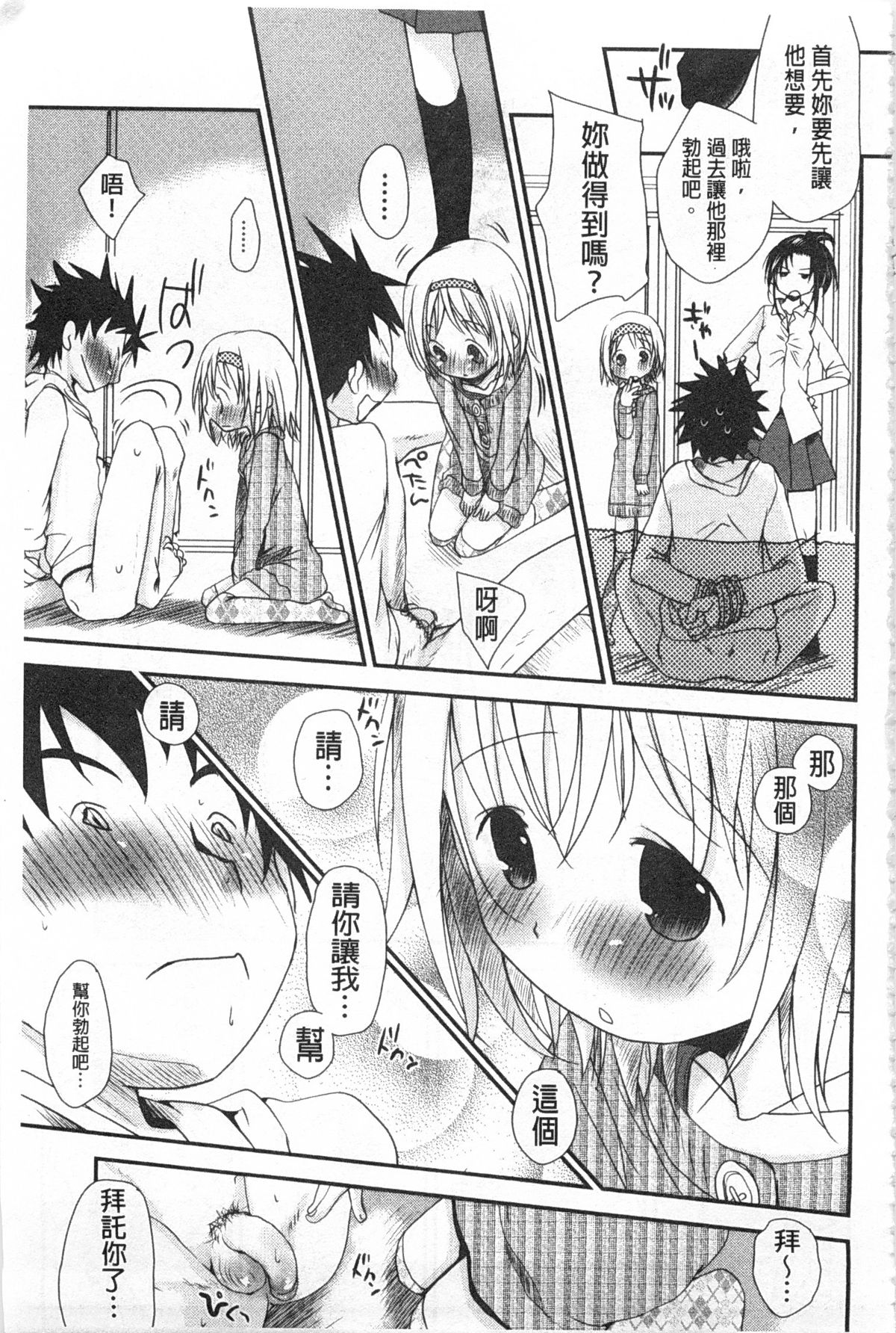 [岡田コウ] せんせいと、わたしと。 上+下 [中国翻訳]
