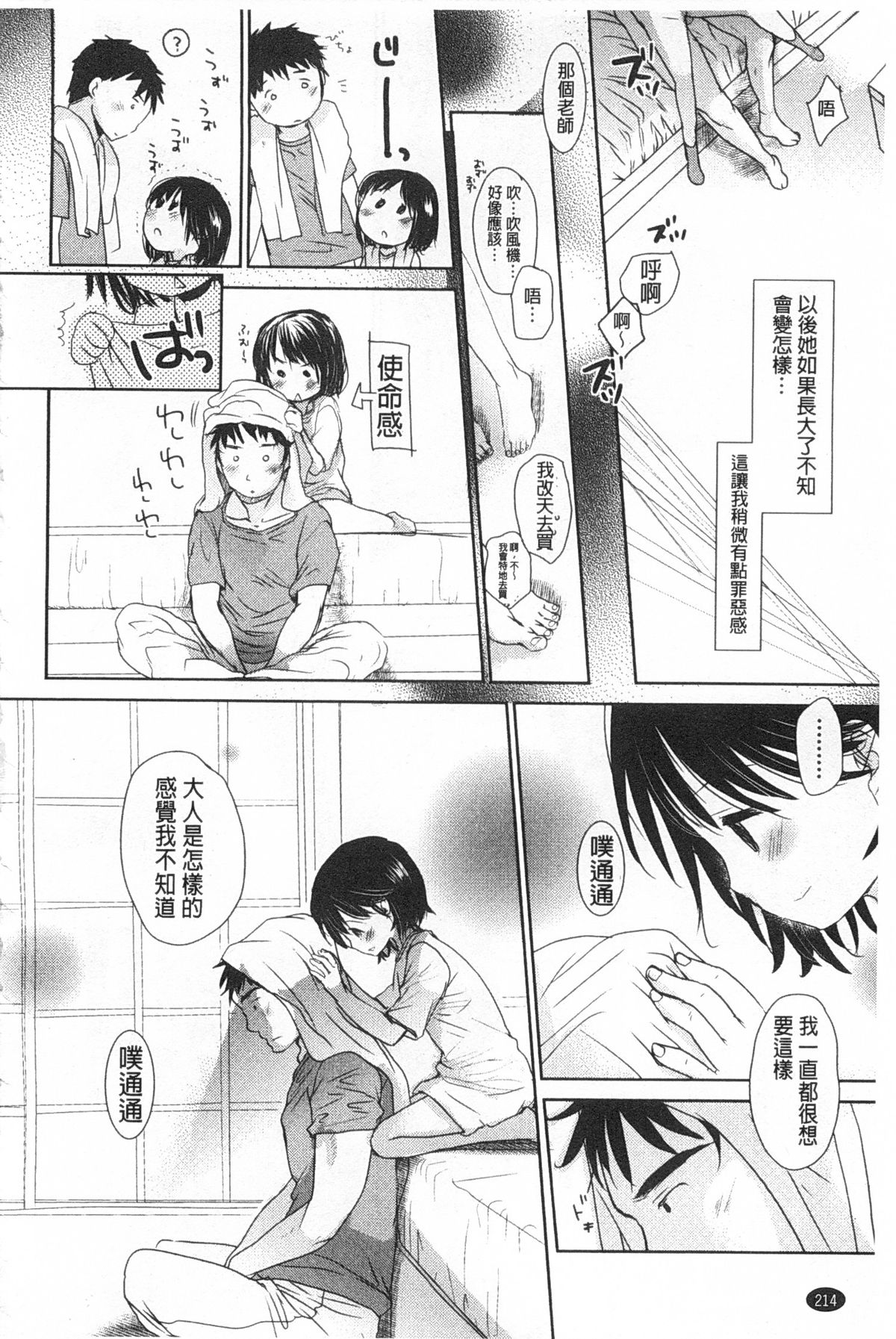 [岡田コウ] せんせいと、わたしと。 上+下 [中国翻訳]