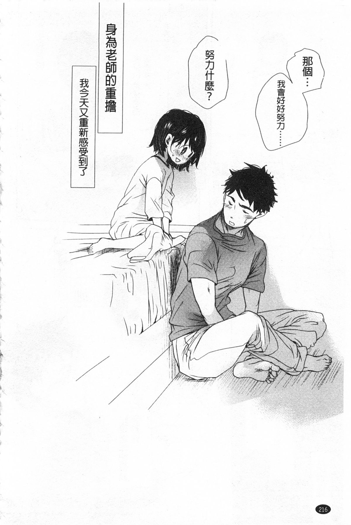 [岡田コウ] せんせいと、わたしと。 上+下 [中国翻訳]