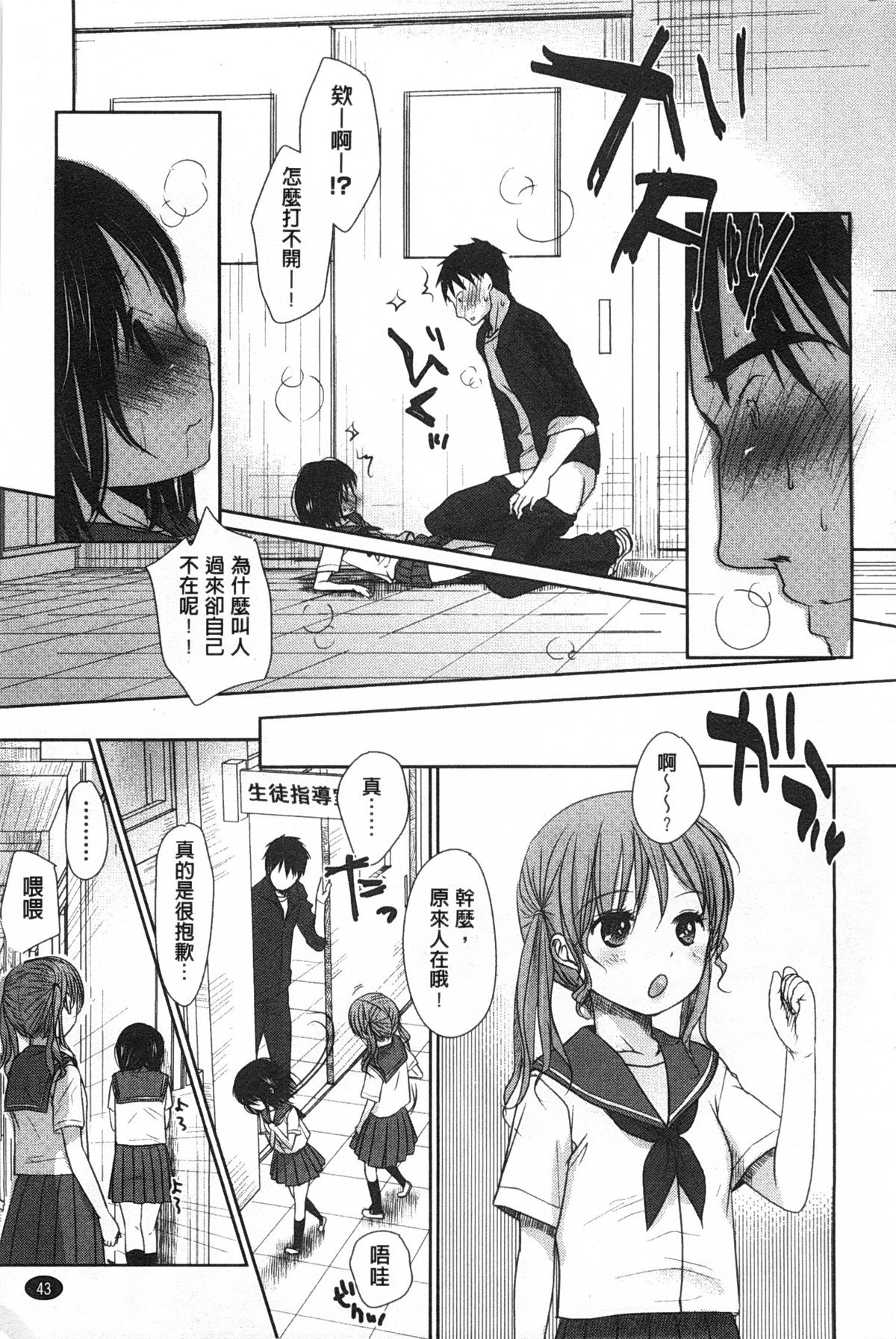 [岡田コウ] せんせいと、わたしと。 上+下 [中国翻訳]