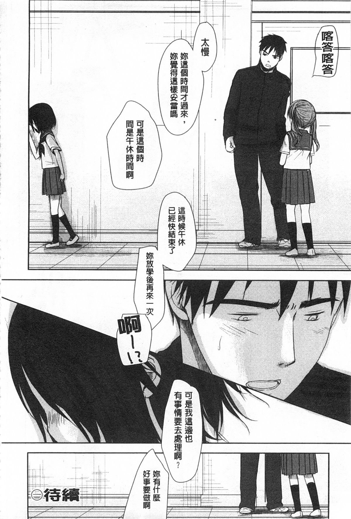 [岡田コウ] せんせいと、わたしと。 上+下 [中国翻訳]