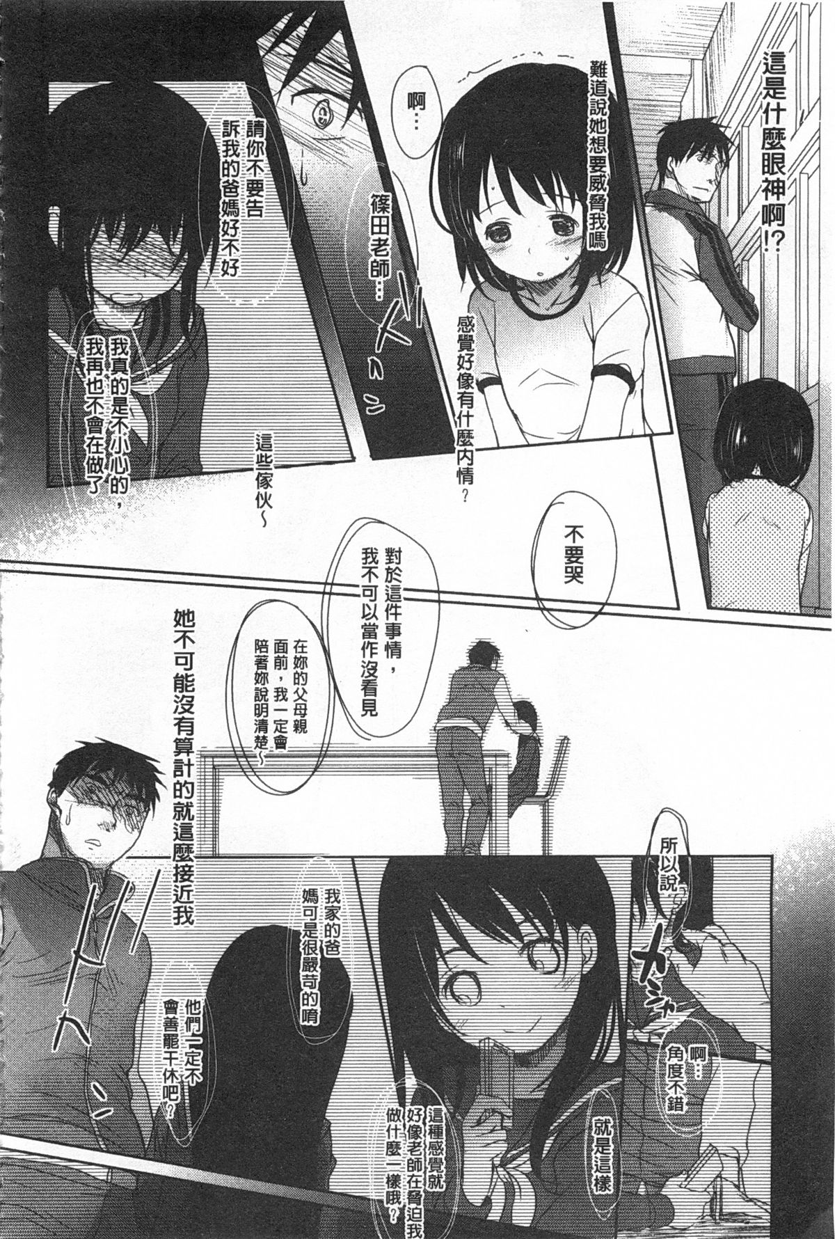 [岡田コウ] せんせいと、わたしと。 上+下 [中国翻訳]