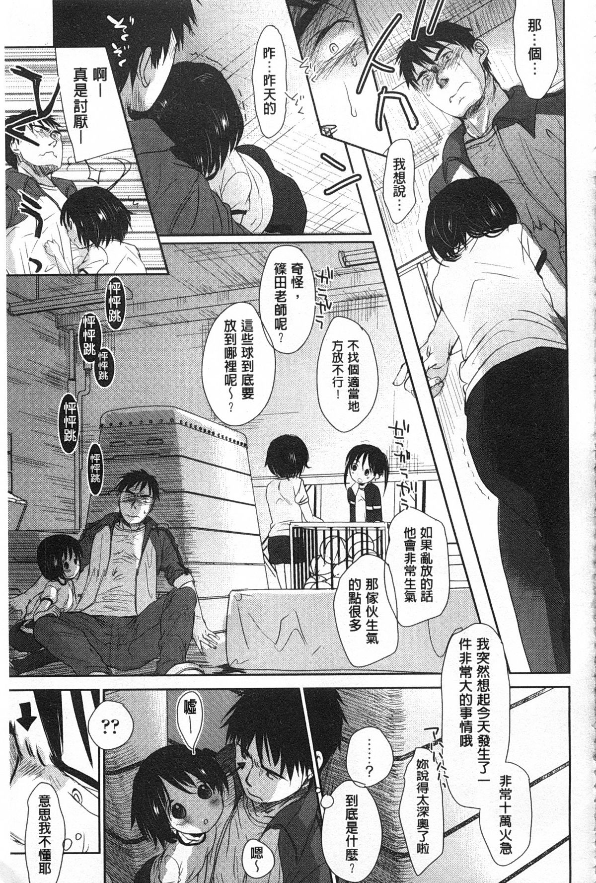 [岡田コウ] せんせいと、わたしと。 上+下 [中国翻訳]