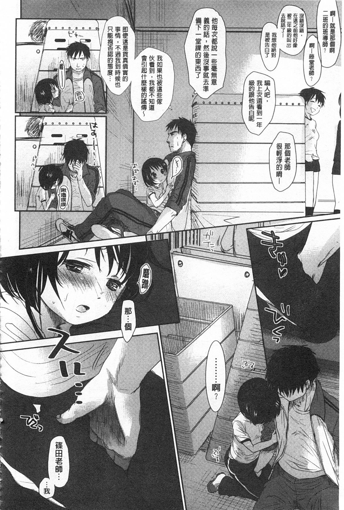 [岡田コウ] せんせいと、わたしと。 上+下 [中国翻訳]