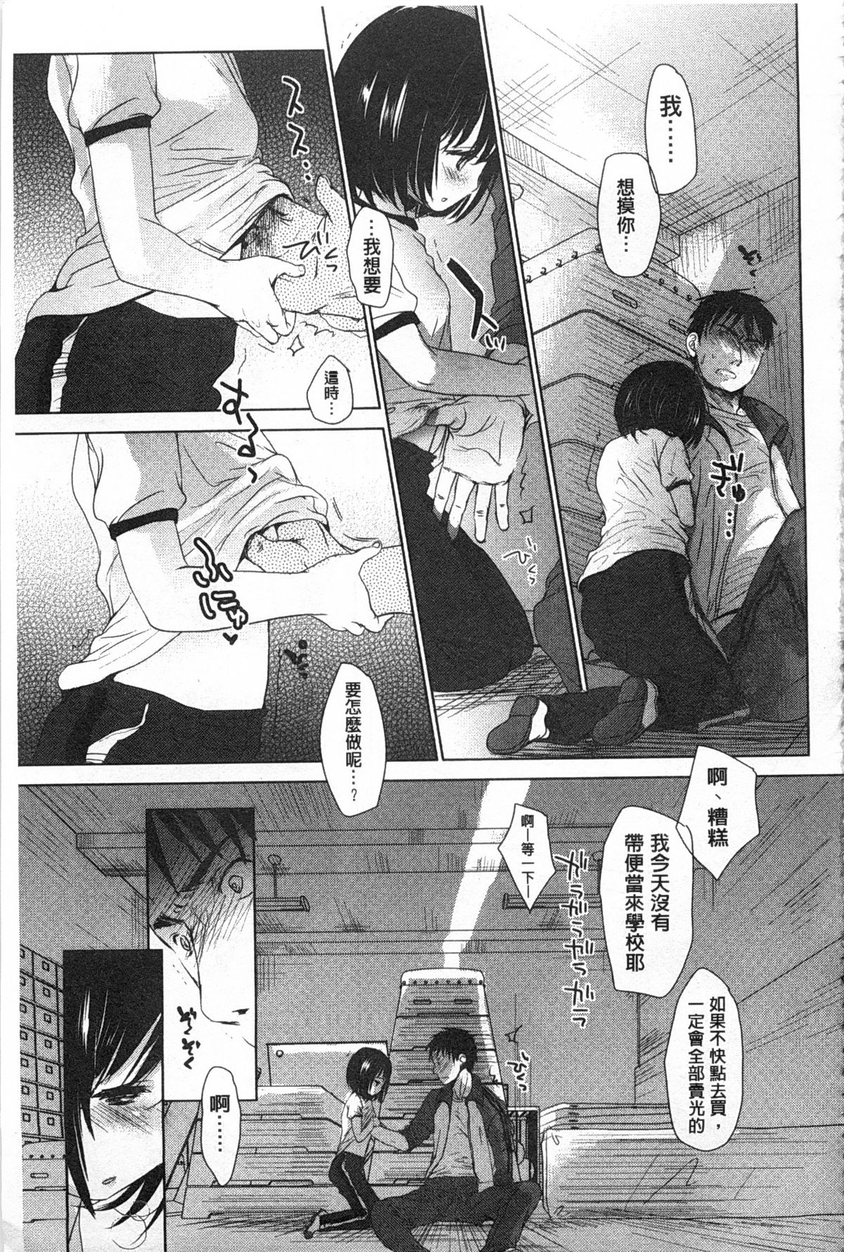 [岡田コウ] せんせいと、わたしと。 上+下 [中国翻訳]