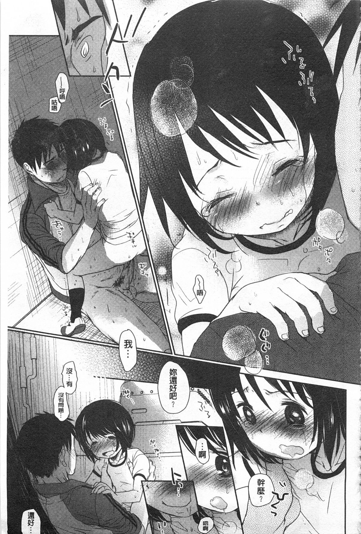 [岡田コウ] せんせいと、わたしと。 上+下 [中国翻訳]