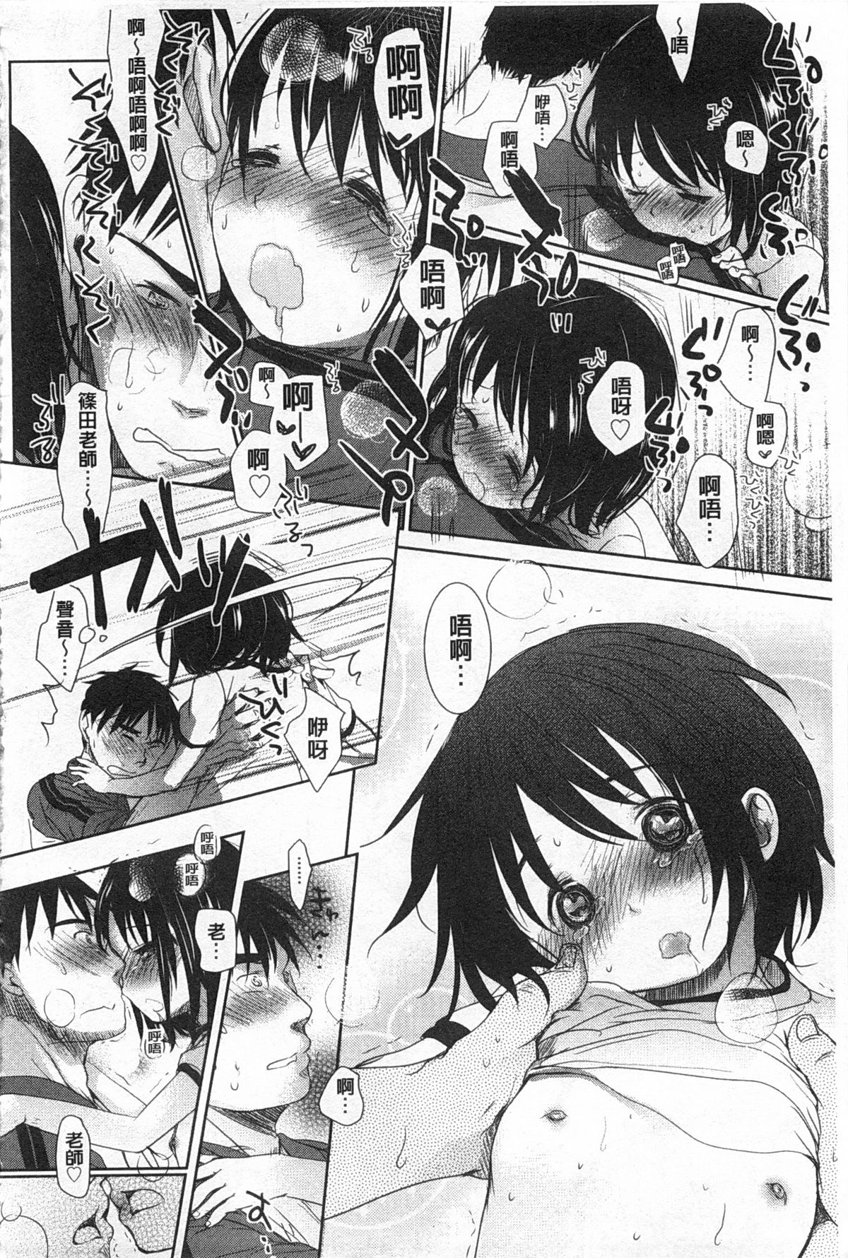 [岡田コウ] せんせいと、わたしと。 上+下 [中国翻訳]