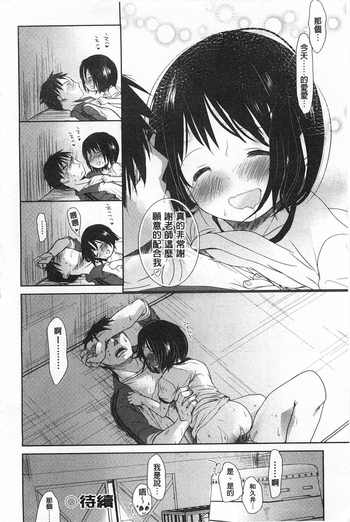 [岡田コウ] せんせいと、わたしと。 上+下 [中国翻訳]