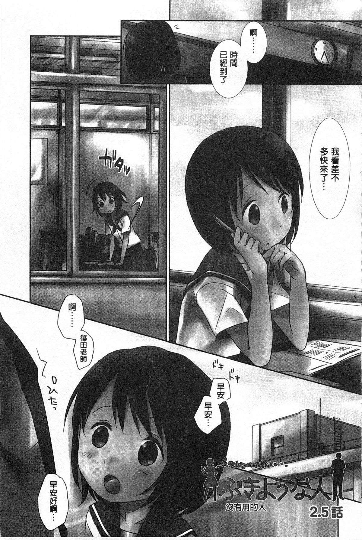 [岡田コウ] せんせいと、わたしと。 上+下 [中国翻訳]