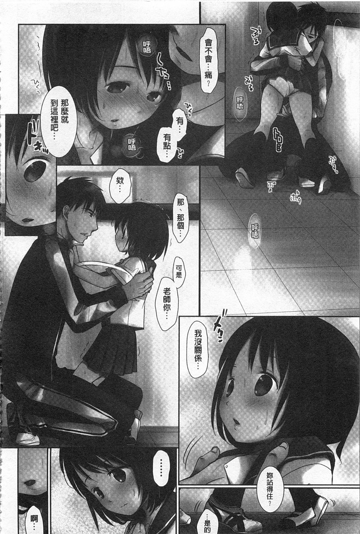 [岡田コウ] せんせいと、わたしと。 上+下 [中国翻訳]
