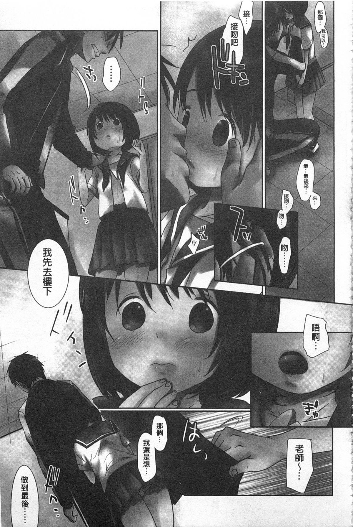 [岡田コウ] せんせいと、わたしと。 上+下 [中国翻訳]