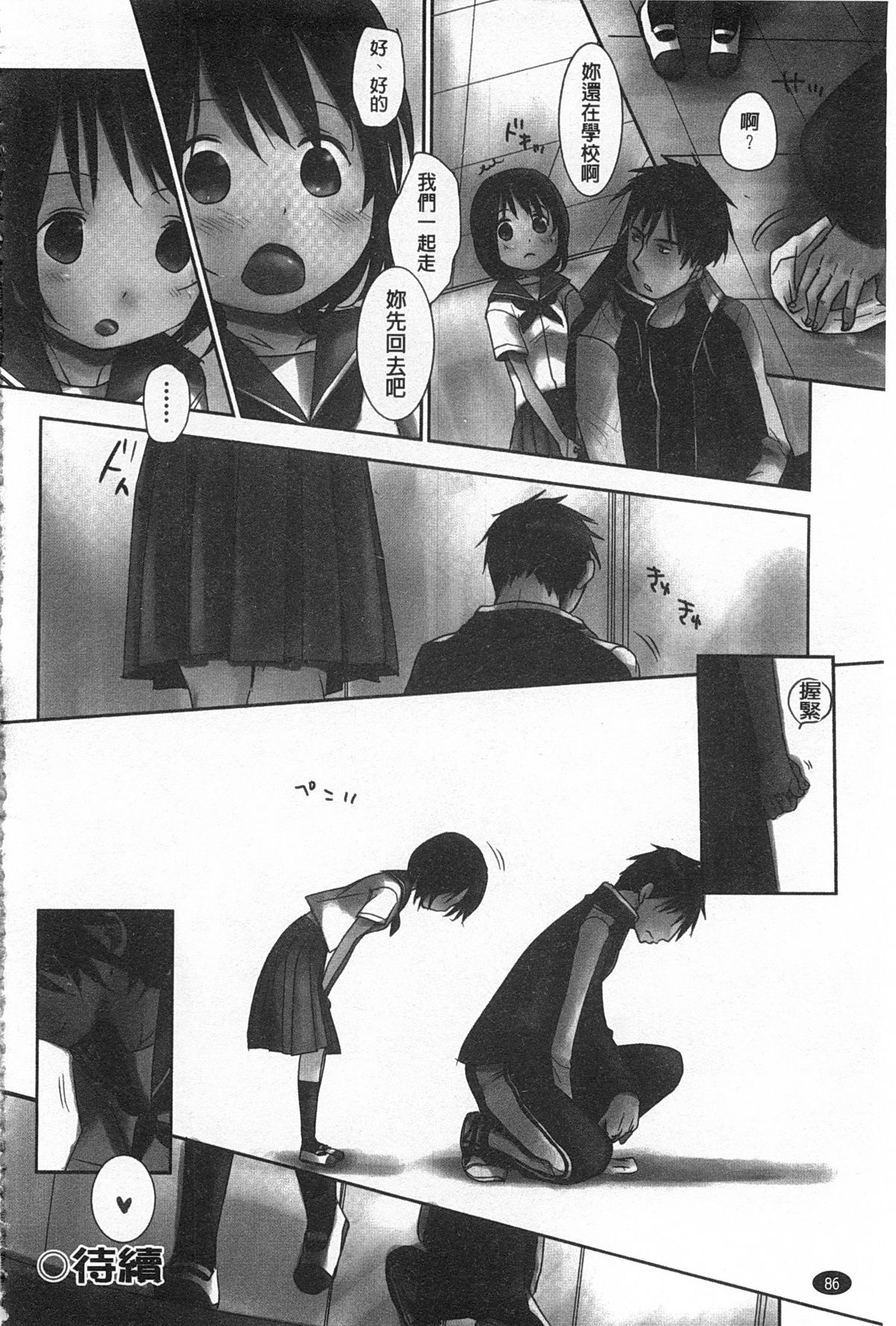 [岡田コウ] せんせいと、わたしと。 上+下 [中国翻訳]
