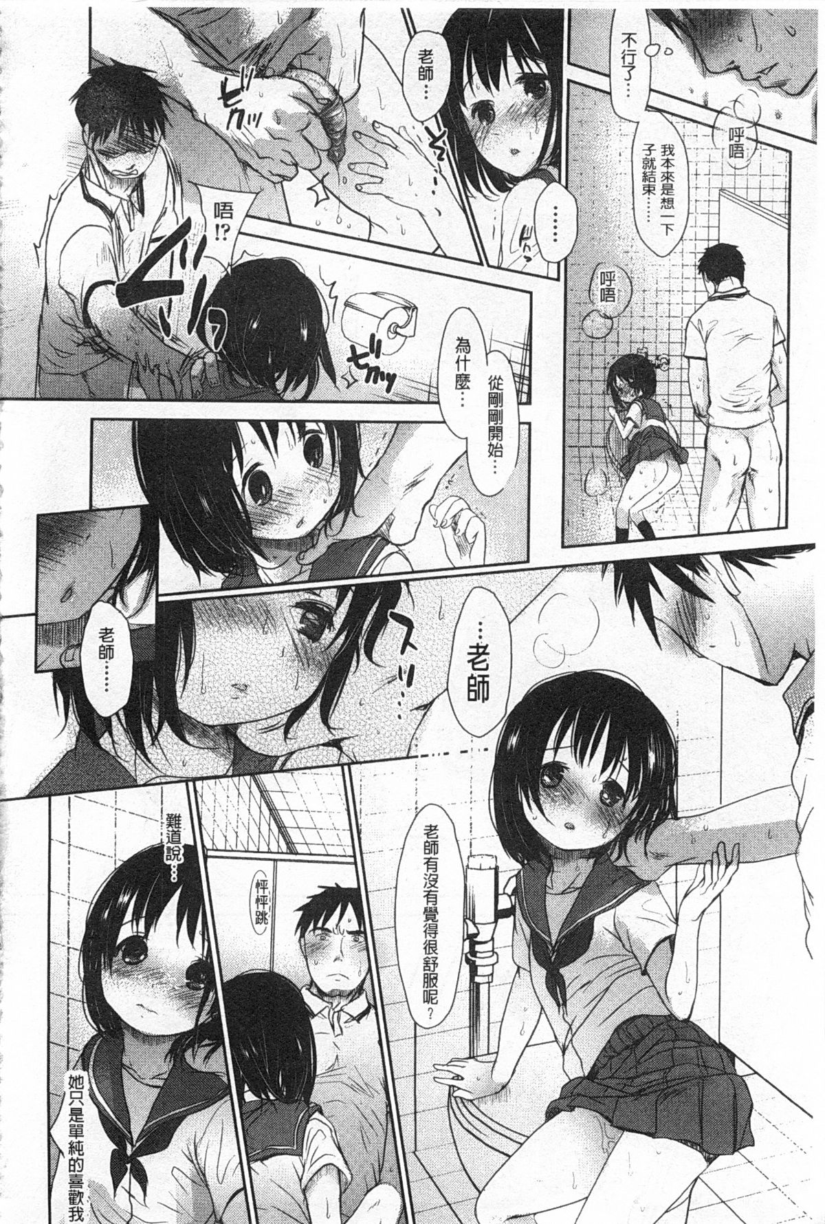 [岡田コウ] せんせいと、わたしと。 上+下 [中国翻訳]