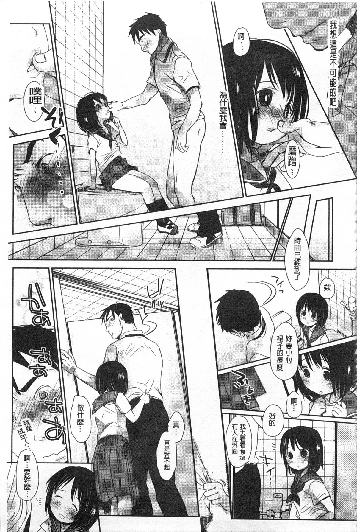 [岡田コウ] せんせいと、わたしと。 上+下 [中国翻訳]