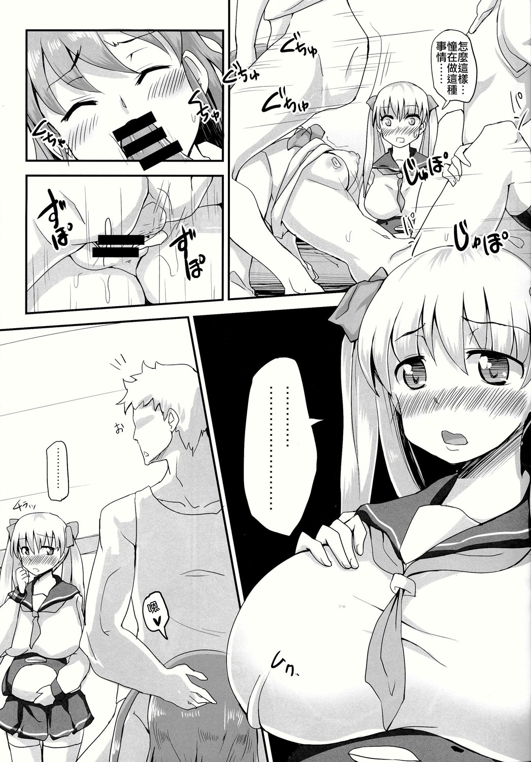 (C86) [萌えないゴミ袋 (BON_3000)] 憧と和の援交記録 (咲-Saki-) [中国翻訳]