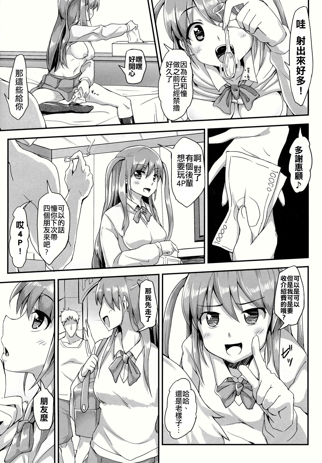 (C86) [萌えないゴミ袋 (BON_3000)] 憧と和の援交記録 (咲-Saki-) [中国翻訳]