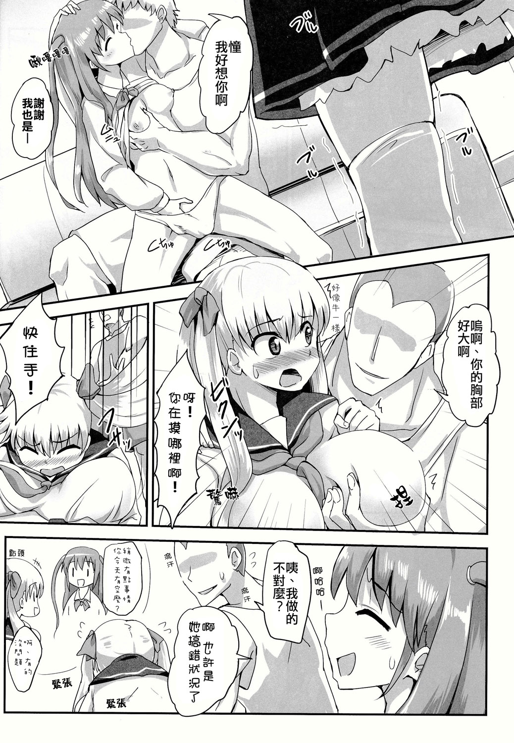 (C86) [萌えないゴミ袋 (BON_3000)] 憧と和の援交記録 (咲-Saki-) [中国翻訳]