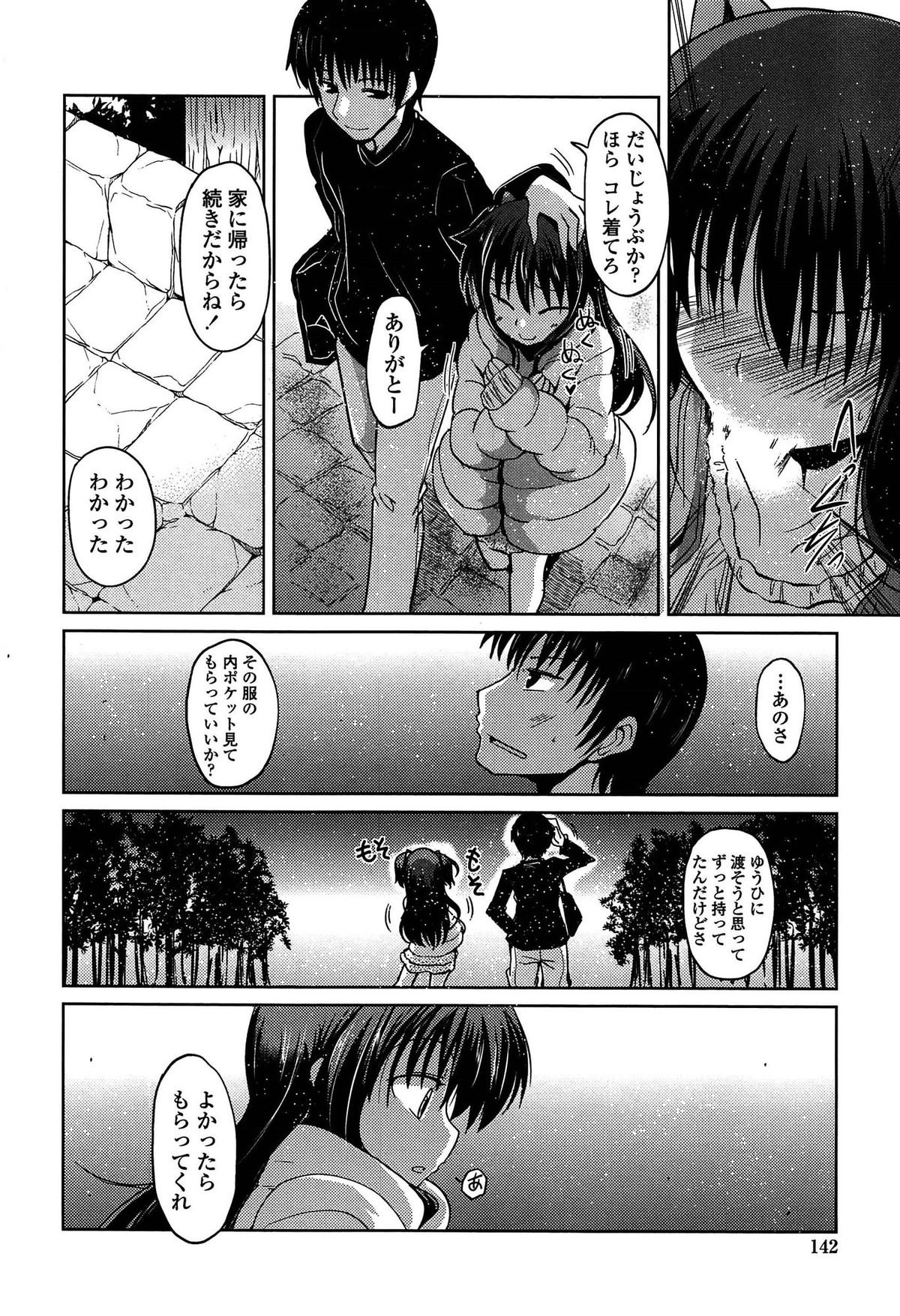 [澤野明] 妹たちのエッチなひみつ