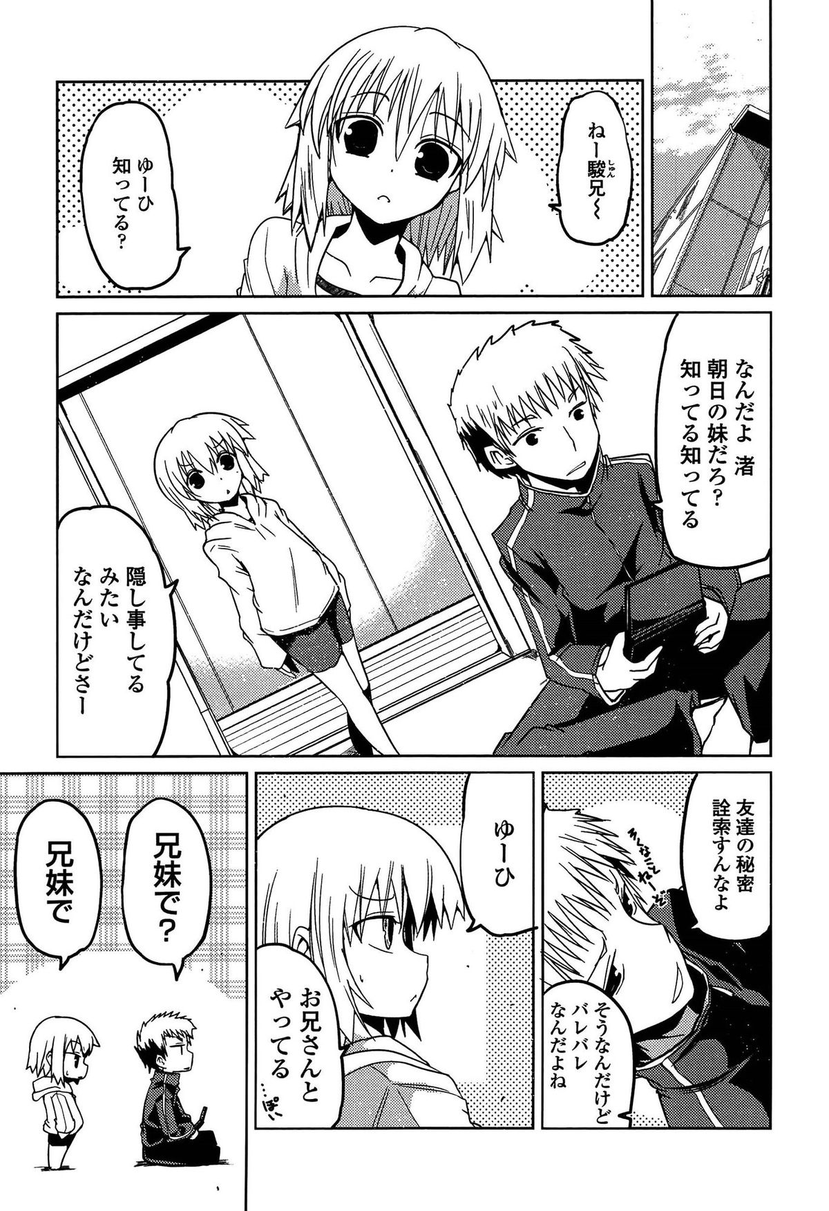 [澤野明] 妹たちのエッチなひみつ