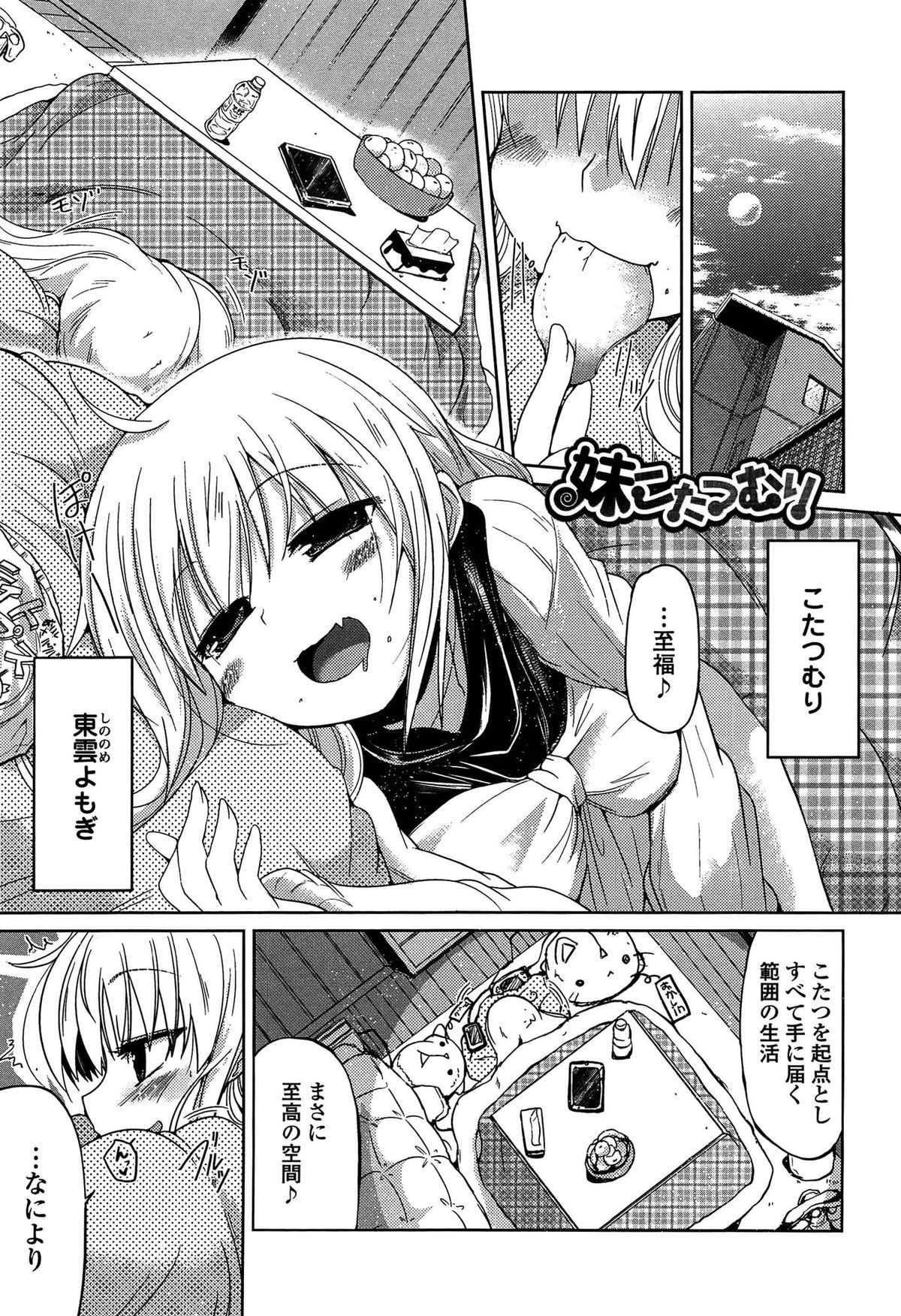 [澤野明] 妹たちのエッチなひみつ