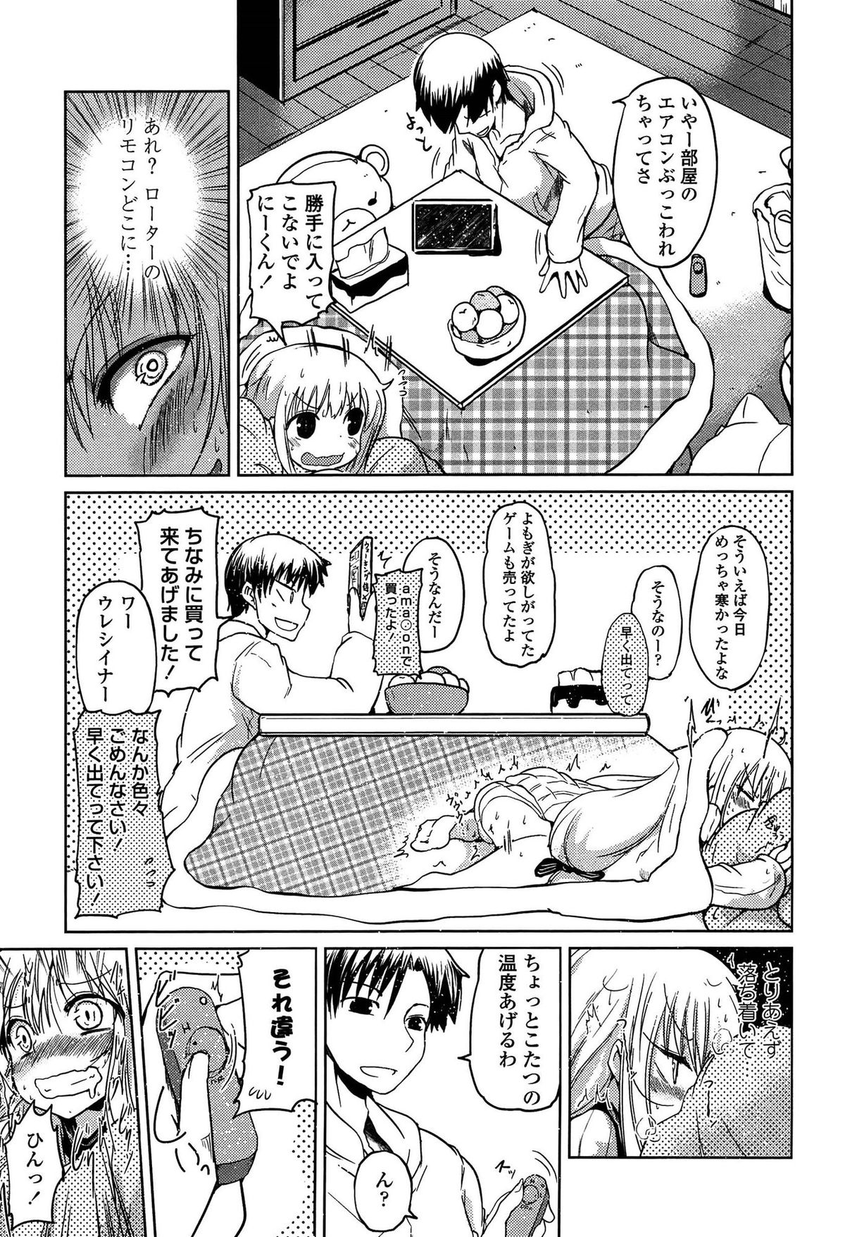 [澤野明] 妹たちのエッチなひみつ