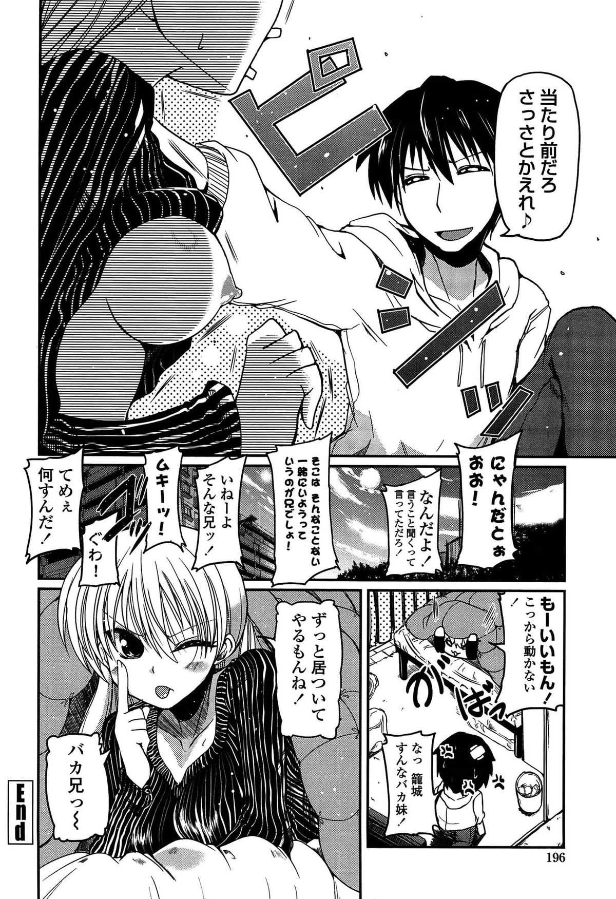 [澤野明] 妹たちのエッチなひみつ