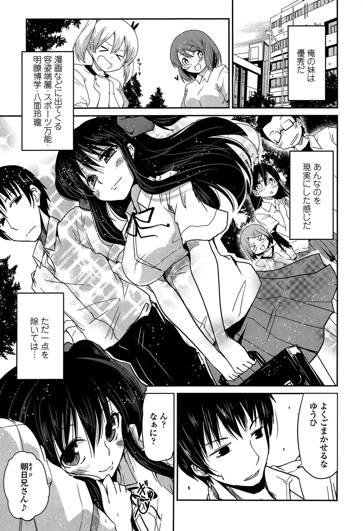 [澤野明] 妹たちのエッチなひみつ