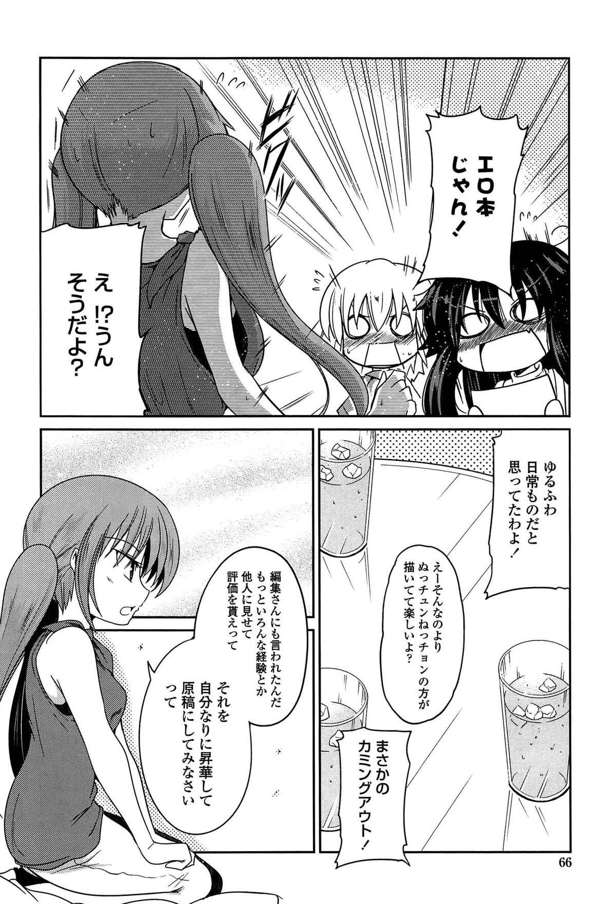 [澤野明] 妹たちのエッチなひみつ