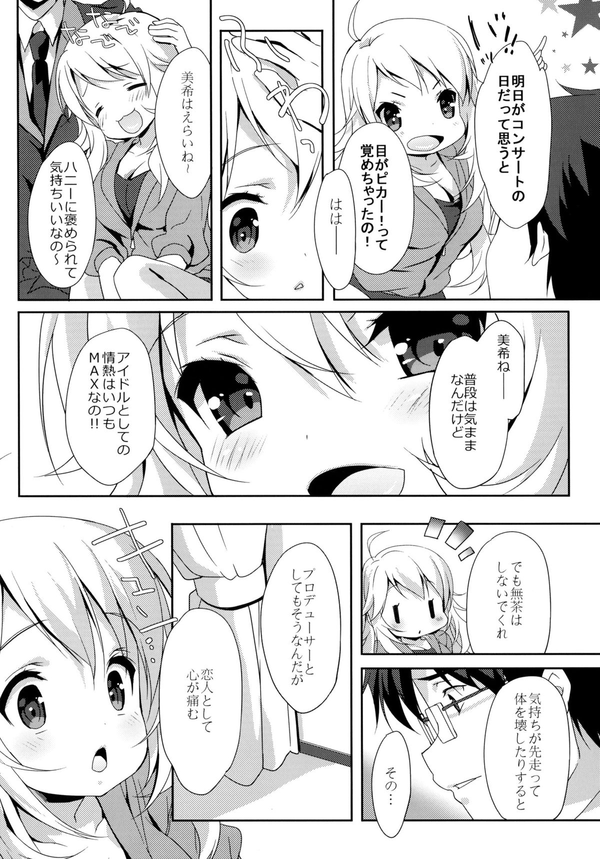 (C86) [Milk Pudding (emily)] MIKI☆MIKI☆MI (アイドルマスター)