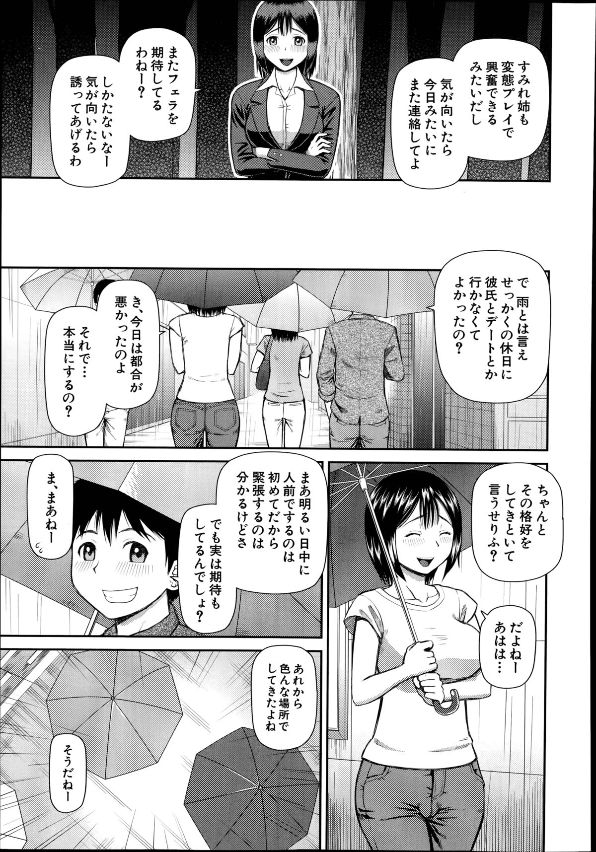 [樺島あきら] お漏らしから始まる… 第1-2章