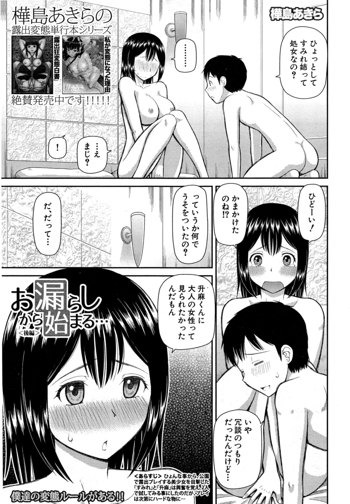 [樺島あきら] お漏らしから始まる… 第1-2章