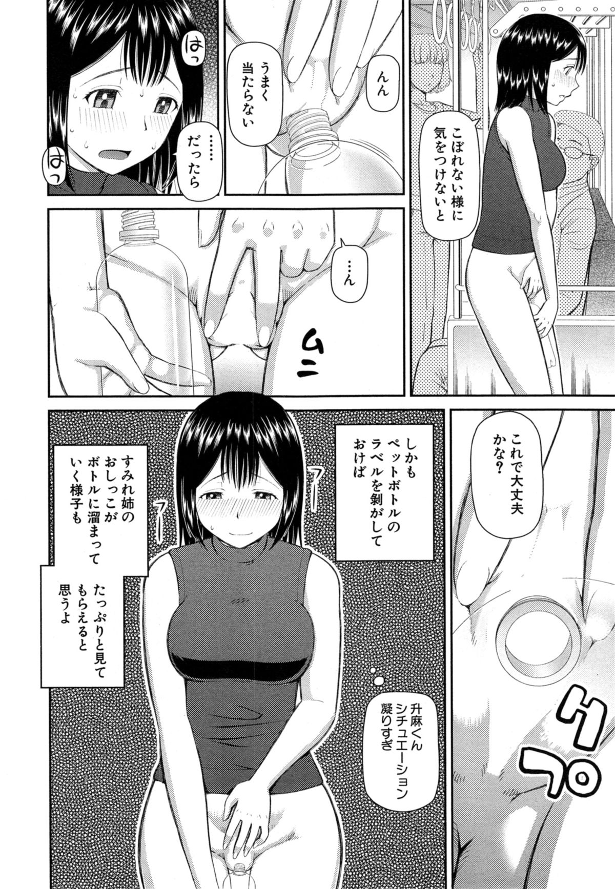 [樺島あきら] お漏らしから始まる… 第1-2章