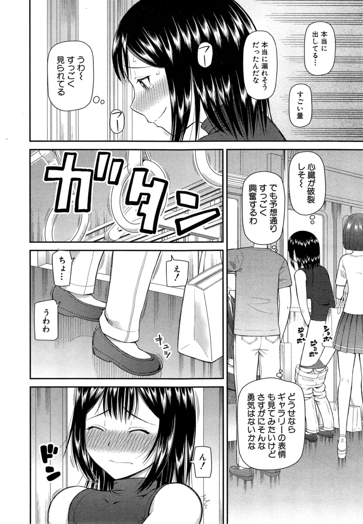 [樺島あきら] お漏らしから始まる… 第1-2章