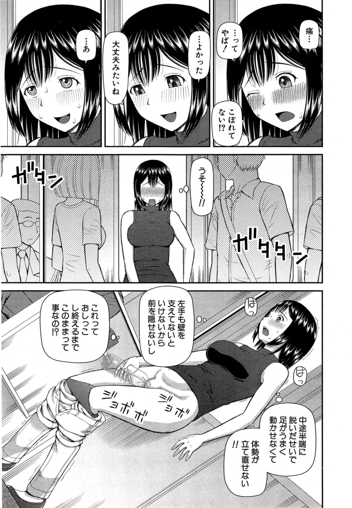 [樺島あきら] お漏らしから始まる… 第1-2章