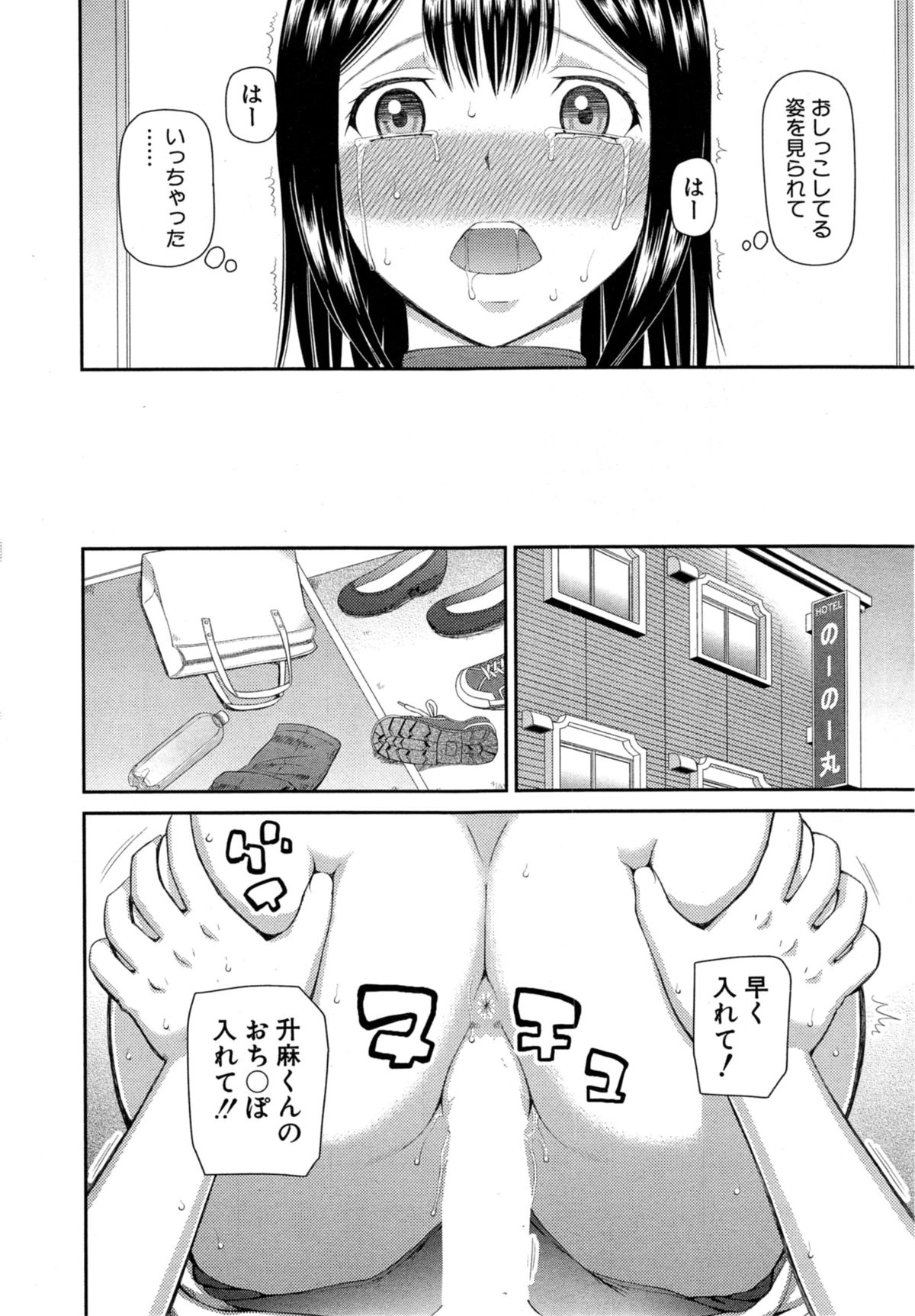 [樺島あきら] お漏らしから始まる… 第1-2章