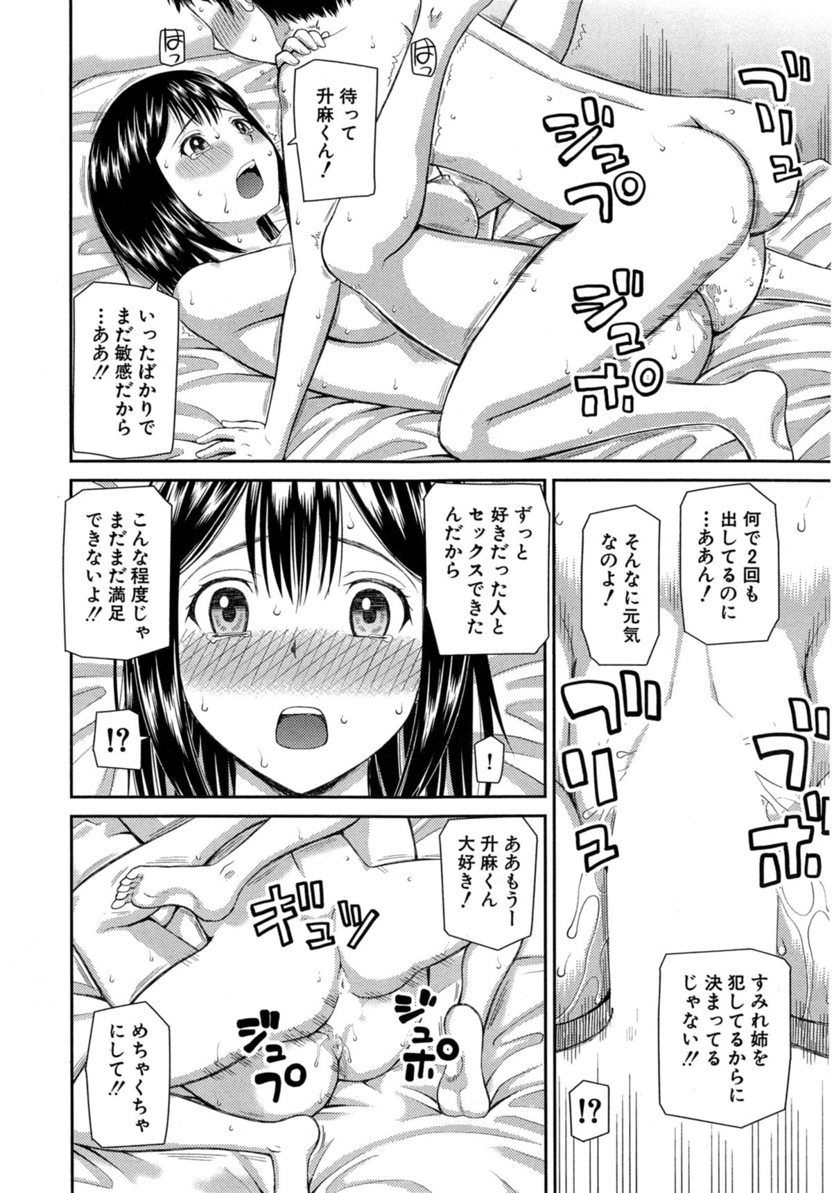 [樺島あきら] お漏らしから始まる… 第1-2章