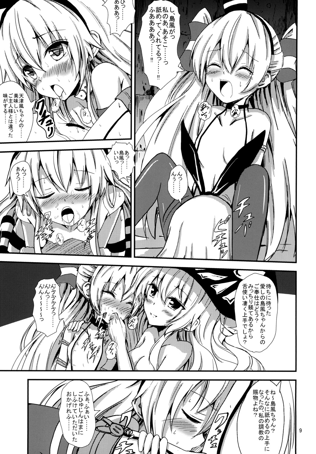 [あいいろさくら (相川りょう)] 空母ヲ級ちゃんの島風百合奴隷調教～天津風ちゃんと一緒編～ (艦隊これくしょん -艦これ-) [DL版]