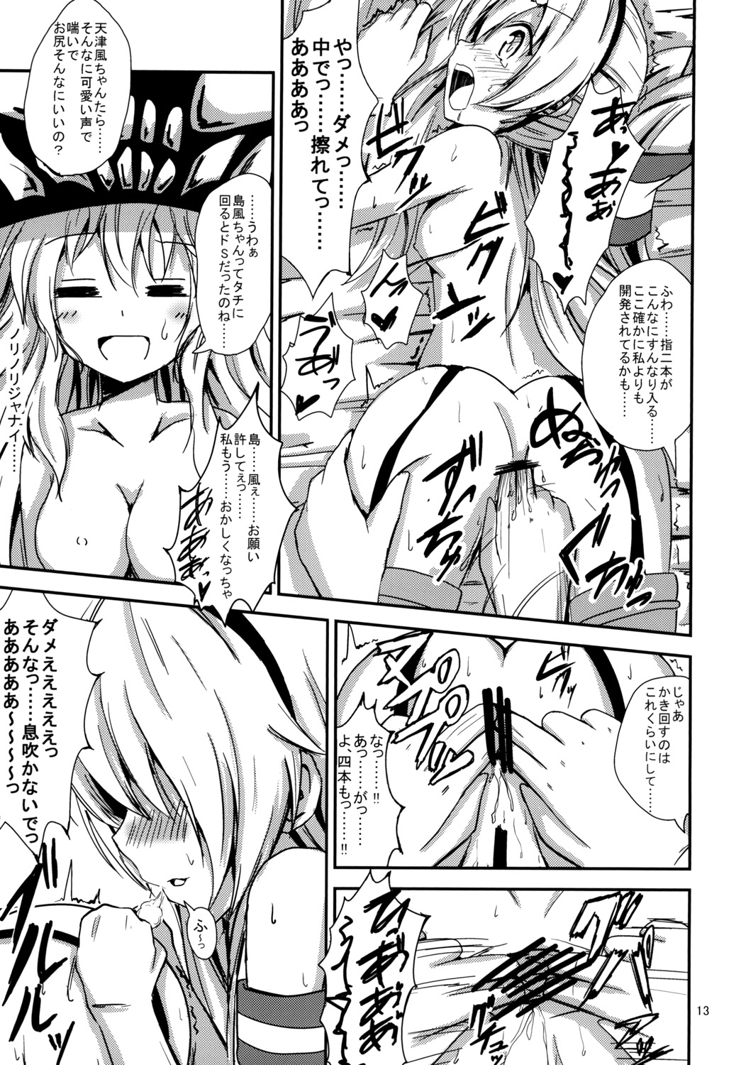 [あいいろさくら (相川りょう)] 空母ヲ級ちゃんの島風百合奴隷調教～天津風ちゃんと一緒編～ (艦隊これくしょん -艦これ-) [DL版]