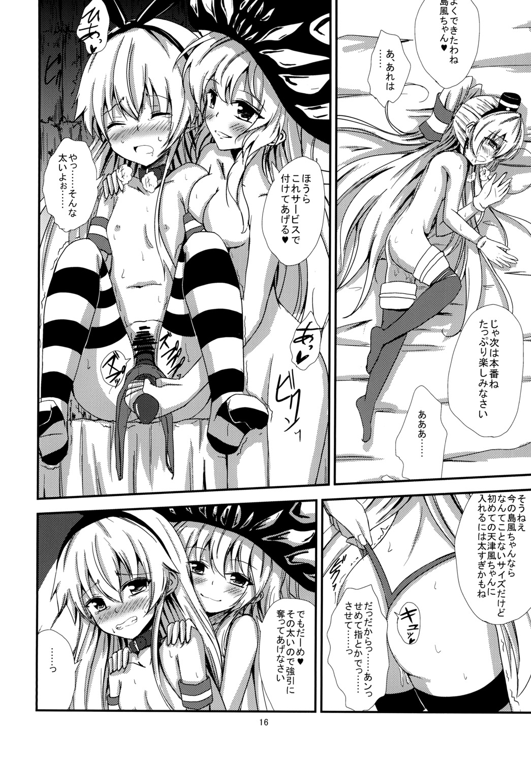 [あいいろさくら (相川りょう)] 空母ヲ級ちゃんの島風百合奴隷調教～天津風ちゃんと一緒編～ (艦隊これくしょん -艦これ-) [DL版]