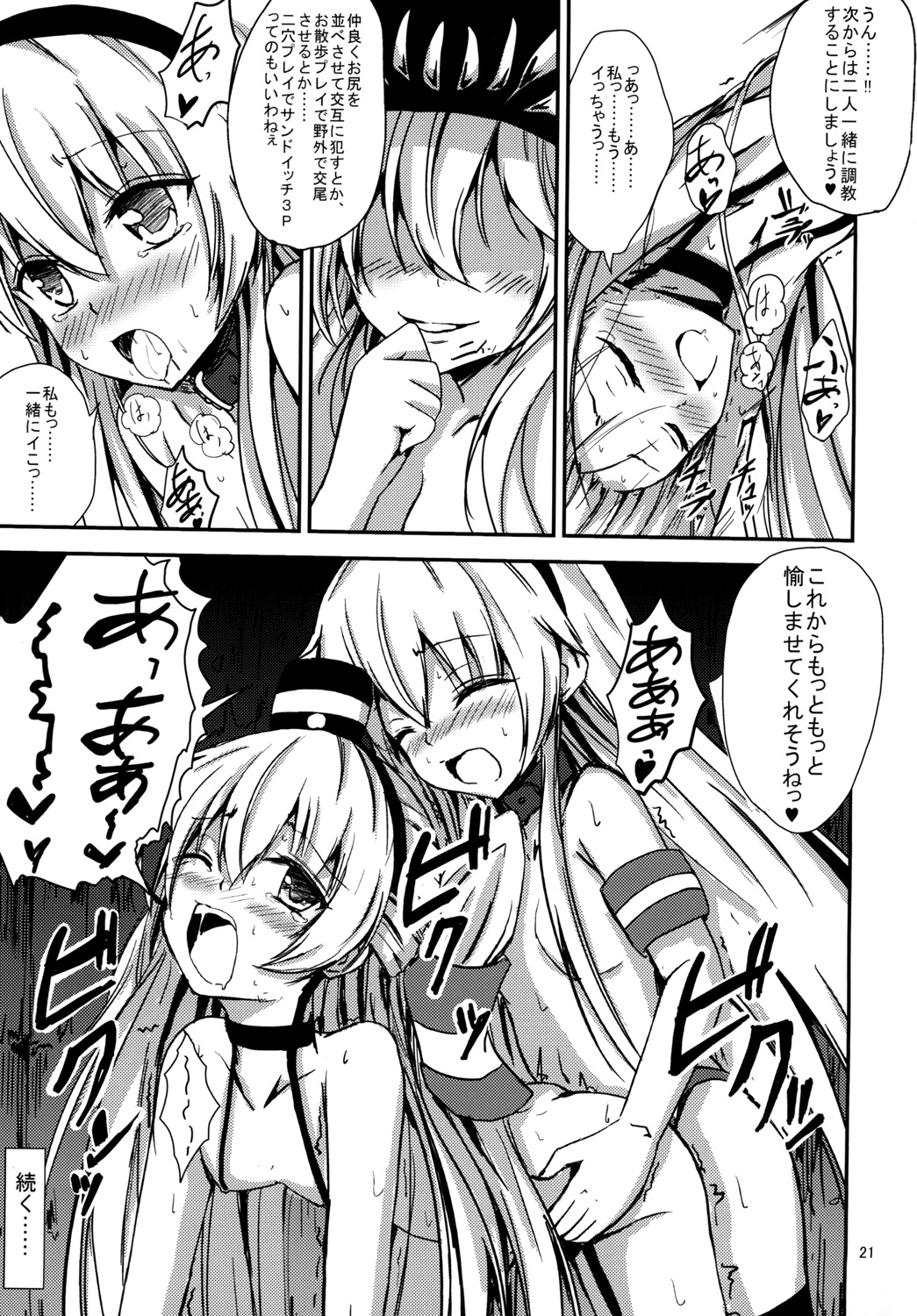 [あいいろさくら (相川りょう)] 空母ヲ級ちゃんの島風百合奴隷調教～天津風ちゃんと一緒編～ (艦隊これくしょん -艦これ-) [DL版]
