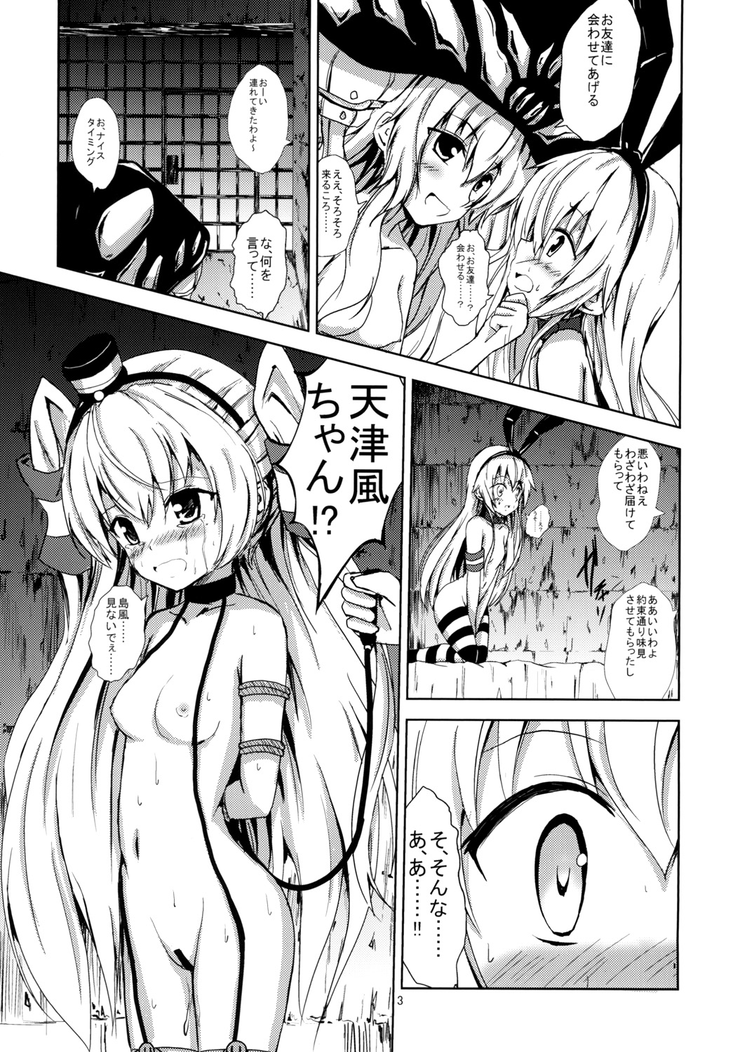 [あいいろさくら (相川りょう)] 空母ヲ級ちゃんの島風百合奴隷調教～天津風ちゃんと一緒編～ (艦隊これくしょん -艦これ-) [DL版]