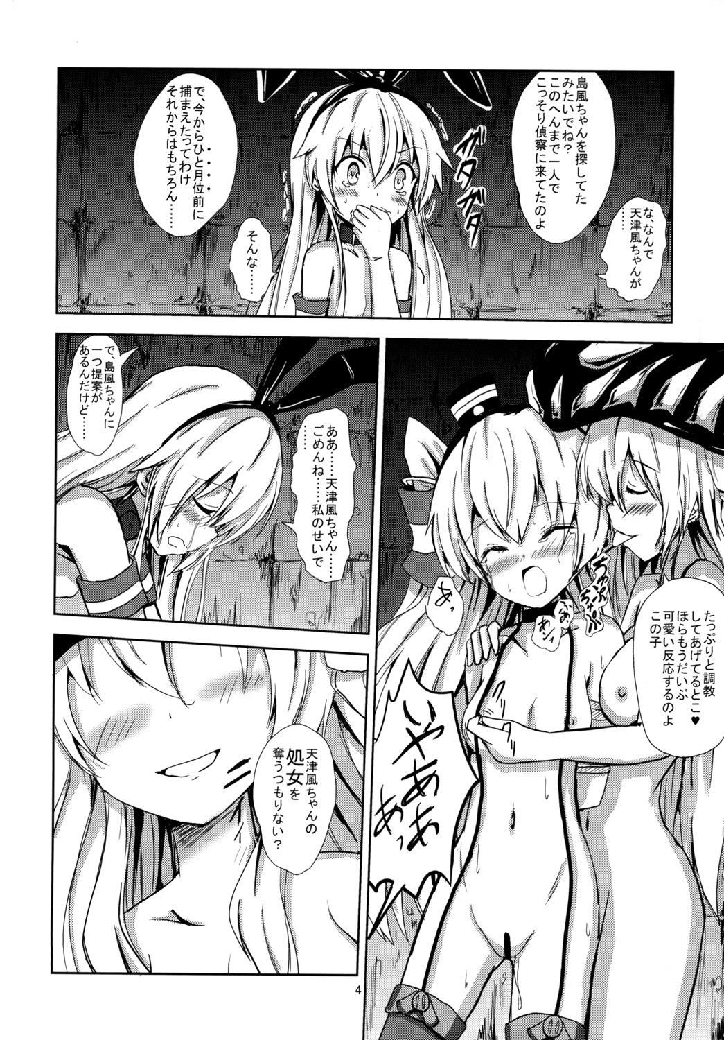 [あいいろさくら (相川りょう)] 空母ヲ級ちゃんの島風百合奴隷調教～天津風ちゃんと一緒編～ (艦隊これくしょん -艦これ-) [DL版]