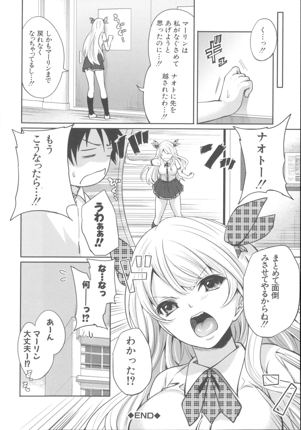 [宮原歩] ハメあいゲーム + メッセージペーパー, 複製原画