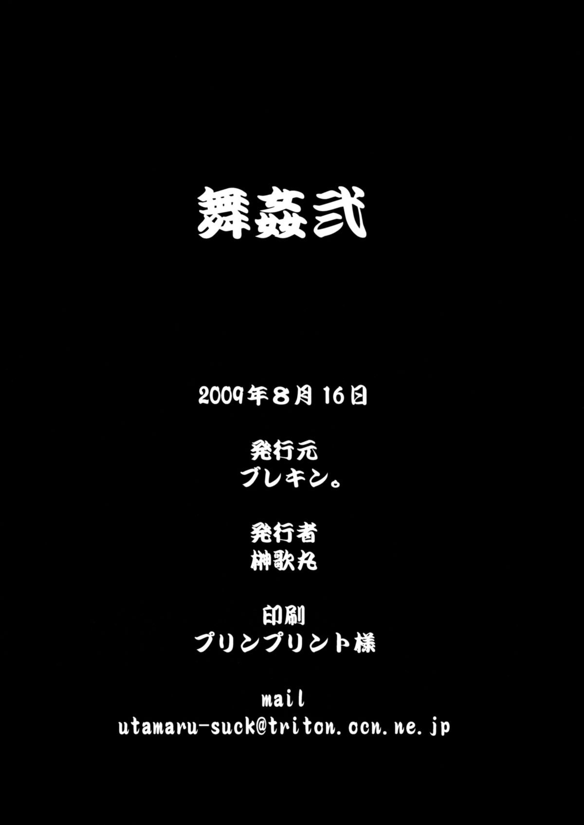 (C76) [Breakin' Bakery (榊歌丸)] 舞姦 弐 (キング・オブ・ファイターズ) [中国翻訳]