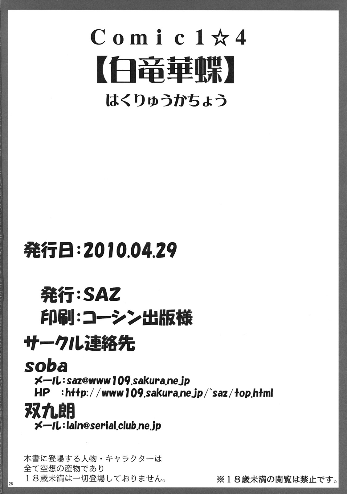 (COMIC1☆4) [SAZ (soba, 双九朗)] 白竜華蝶 (恋姫†無双) [英訳]