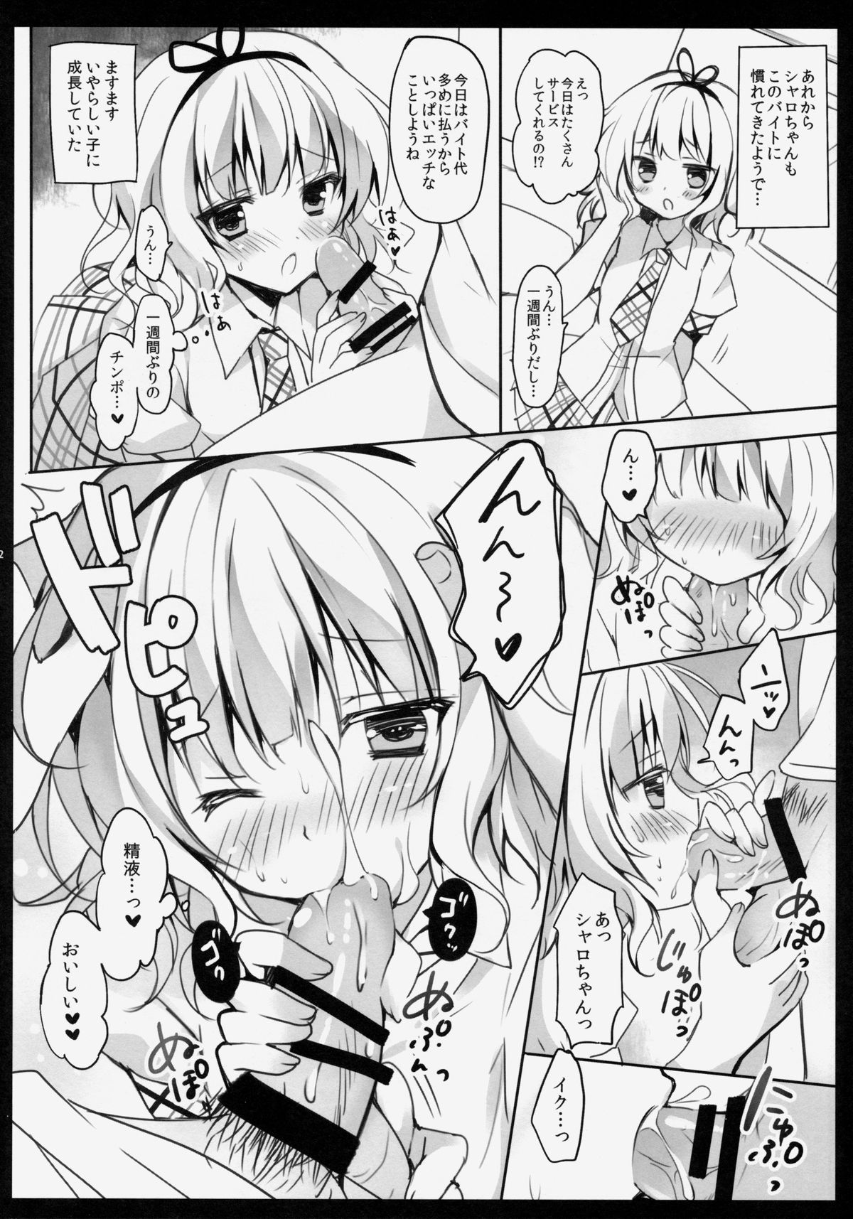 (COMIC1☆8) [LOOPTHELOOP! (へるるん)] ご注文はシャロちゃんですか？ (ご注文はうさぎですか？)