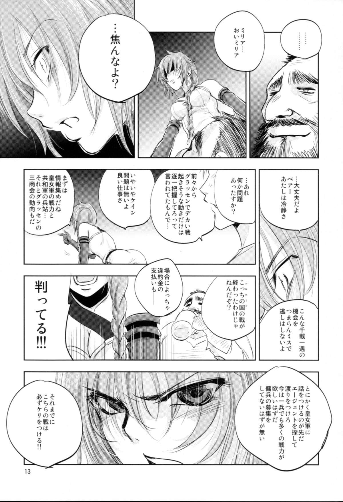 (C85) [池袋DPC (DPC)] The Mercenary Millia