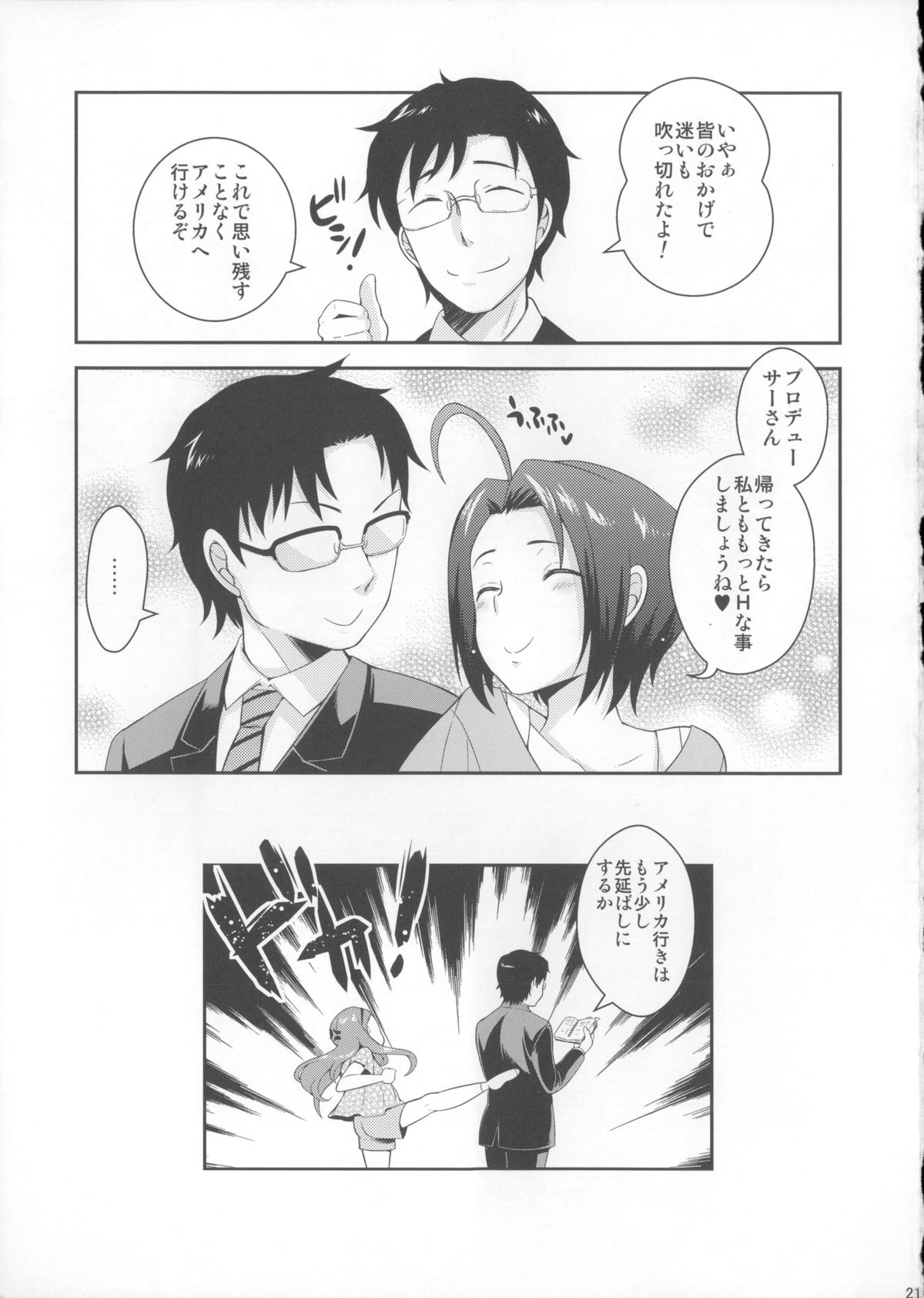 (COMIC1☆8) [橘花屋 (上杉響士郎, 榊ゆいの) DECO (アイドルマスター)