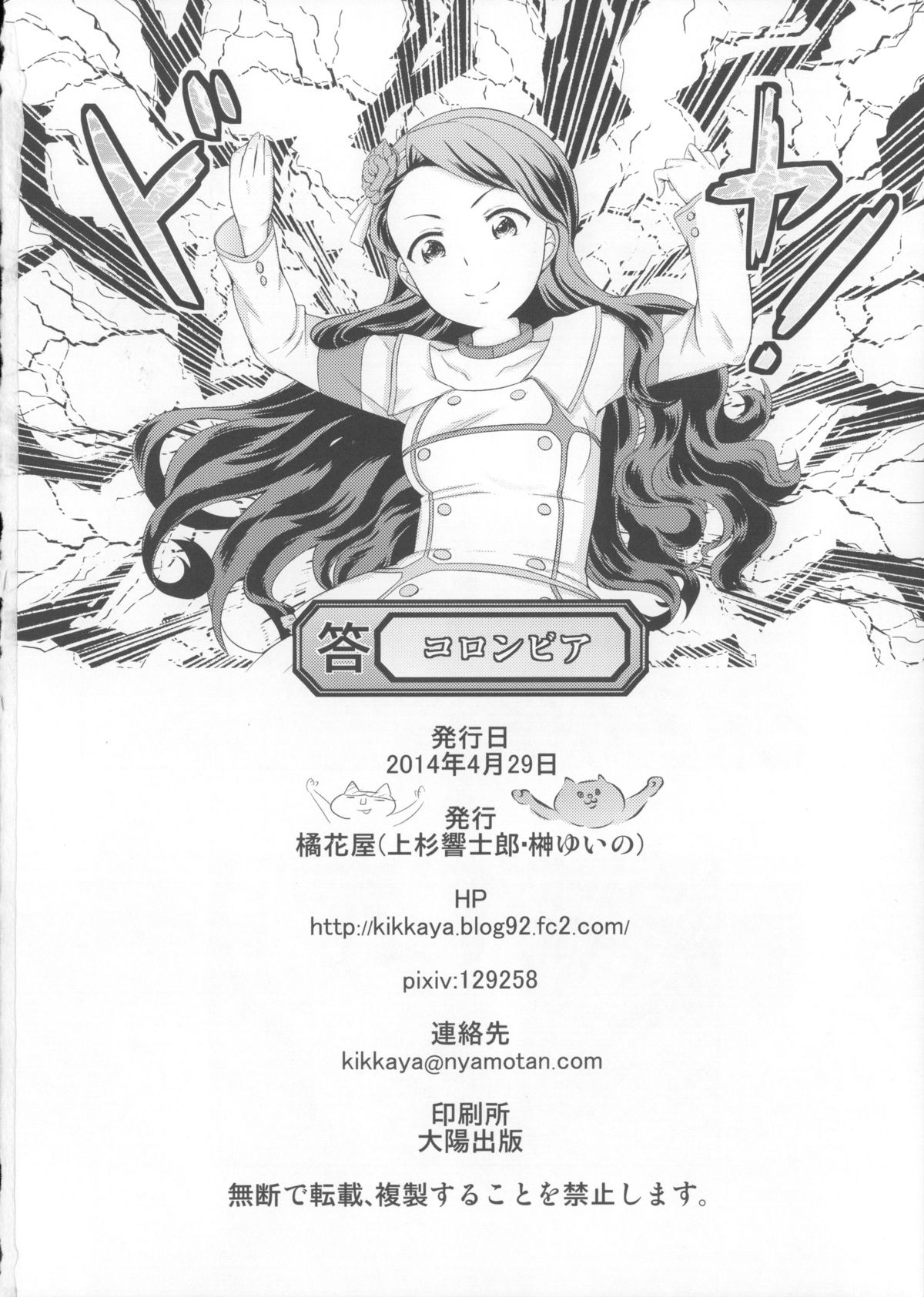(COMIC1☆8) [橘花屋 (上杉響士郎, 榊ゆいの) DECO (アイドルマスター)